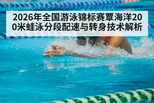 breaststroke swimmer competition pool